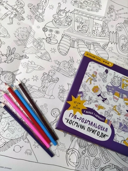 Бумажная книга «Набір з олівцями "Космічні пригоди". Подарункова розмальовка-постер (DY300025)», автор Анна Усатенко - фото №3 - миниатюра