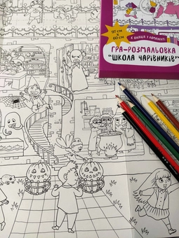 Бумажная книга «Набір з олівцями "Школа чарівників". Подарункова розмальовка-постер (DY300029)», автор Анна Усатенко - фото №3 - миниатюра