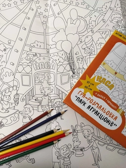 Бумажная книга «Набір з олівцями "Парк атракціонів". Подарункова розмальовка-постер (DY300027)», автор Анна Усатенко - фото №3 - миниатюра
