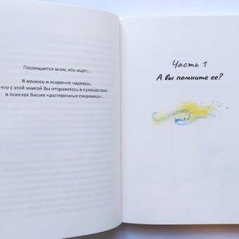 Бумажная книга «В поисках растерянных сокровищ», автор Лидия Таболина - фото №12 - миниатюра