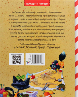 Бумажная книга «Киці-мандрівниці. Друг по листуванню. Книга 2», автор Галина Манив - фото №4 - миниатюра