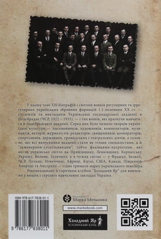 Бумажная книга «"Подєбрадський полк" Армії УНР. Том 3», авторов Роман Коваль, Виктор Моренец, Юрий Юзич - фото №2 - миниатюра