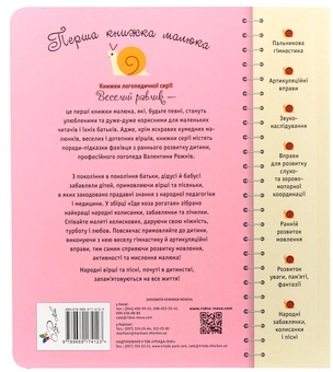 Бумажная книга «Перша книжка малюка. Іде Коза-рогатая» - фото №4 - миниатюра