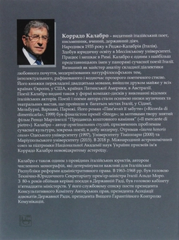 Бумажная книга «Калабро Коррадо. Астроземля. Вибрані поезії», автор Коррадо Калабро - фото №2 - миниатюра