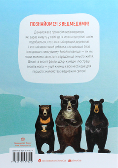 Паперова книга «Ведмежа книга», автор Кейті Віґґерс - фото №3 - мініатюра
