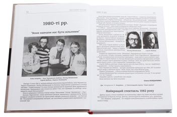 Бумажная книга «Здолати Росію», автор Роман Коваль - фото №4 - миниатюра