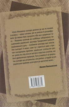 Паперова книга «Євген Маланюк. Проза поета», автор Григорій Клочек - фото №2 - мініатюра