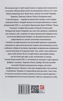 Бумажная книга «Історії успіху. Видатні українські бізнесмени ХІХ ст.», автор Татьяна Водотыка - фото №2 - миниатюра