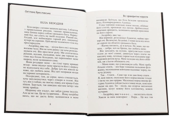 Паперова книга «Всі фаворитки короля», автор Світлана Бреславська - фото №4 - мініатюра