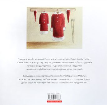 Паперова книга «Маленький Санта», автор Йоко Маруяма - фото №2 - мініатюра