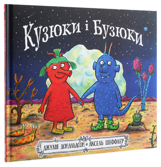Паперова книга «Кузюки і Бузюки», автор Джулія Дональдсон - фото №3 - мініатюра