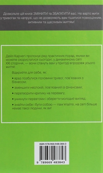 Бумажная книга «Як подолати неспокій і почати жити», автор Дейл Карнеги - фото №2 - миниатюра