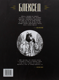 Паперова книга «Блексед. Книга 1. Десь серед тіней. Полярна нація», автор Хуан Діаз Каналес - фото №3 - мініатюра