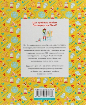 Бумажная книга «Маленькі історії Великих Людей (комплект із 4 книг)», автор Изабель Томас - фото №4 - миниатюра