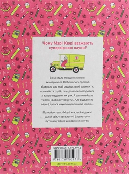Бумажная книга «Маленькі історії Великих Людей (комплект із 4 книг)», автор Изабель Томас - фото №11 - миниатюра