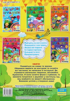 Паперова книга «Паперові іграшки. Саморобки. Жовта» - фото №2 - мініатюра