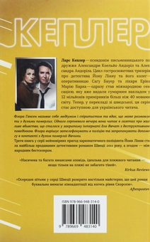Бумажная книга «Свідок вогню», автор Ларс Кеплер - фото №2 - миниатюра