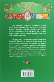 Паперова книга «Ганс Крістіан Андерсен. Улюблені казки», автор Ганс Кристіан Андерсен - фото №2 - мініатюра
