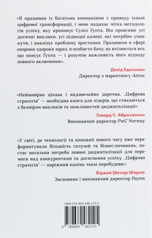 Бумажная книга «Цифрова стратегія. Посібник із переосмислення бізнесу», автор Сунил Гупта - фото №2 - миниатюра