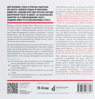 Бумажная книга «Getting Things Done, або Як навчитися контролювати власне життя у мінливому світі. Поради для підлітків », авторов Дэвид Аллен, Майк Уильямс, Марк Уоллес - фото №2 - миниатюра