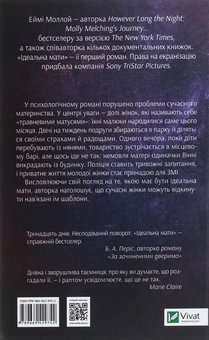 Паперова книга «Ідеальна мати», автор Еймі Моллой - фото №2 - мініатюра