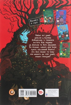 Паперова книга «Останні підлітки на Землі і Парад зомбі. Книга 2», автор Макс Бралльє - фото №2 - мініатюра