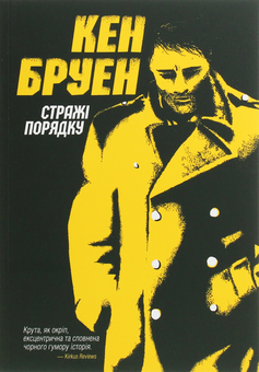 Бумажная книга «Джек Тейлор (комплект із 6 книг)», автор Кен Бруен - фото №4 - миниатюра