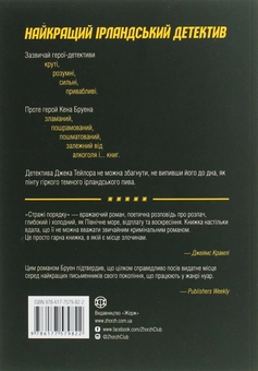 Бумажная книга «Стражі порядку», автор Кен Бруен - фото №2 - миниатюра