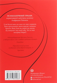 Бумажная книга «Марні», автор Уинстон Грэм - фото №2 - миниатюра
