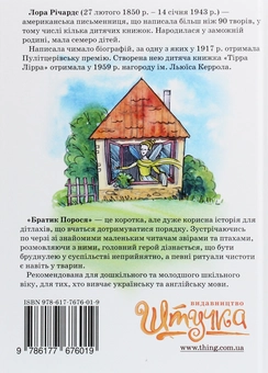 Бумажная книга «Братик Порося / The Pig Brother», автор Лора Ричардс - фото №2 - миниатюра