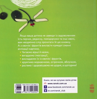 Паперова книга «Казки-вітамінчики», автор Наталія Чуб - фото №2 - мініатюра