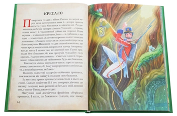 Паперова книга «Ганс Крістіан Андерсен. Улюблені казки», автор Ганс Кристіан Андерсен - фото №4 - мініатюра