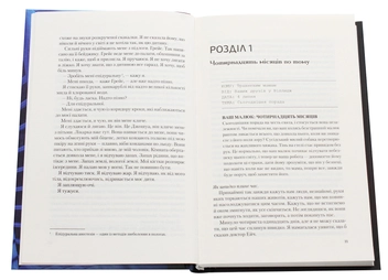 Паперова книга «Ідеальна мати», автор Еймі Моллой - фото №4 - мініатюра