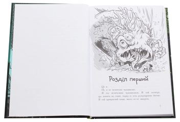 Паперова книга «Останні підлітки на Землі. Книга 1», автор Макс Бралльє - фото №4 - мініатюра