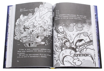 Бумажная книга «Останні підлітки на Землі і Король Жахів. Книга 3», автор Макс Браллье - фото №8 - миниатюра