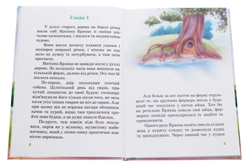 Бумажная книга «Матінка Кряква та шестеро каченят», автор Кэтрин Пайл - фото №4 - миниатюра
