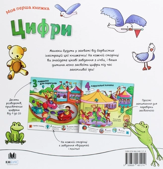 Паперова книга «Цифри» - фото №2 - мініатюра