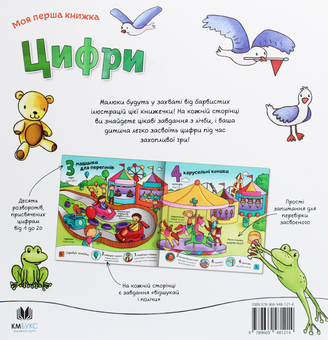 Паперова книга «Моя перша книжка (комплект із 5 книг)» - фото №12 - мініатюра