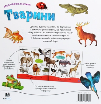 Бумажная книга «Тварини» - фото №2 - миниатюра