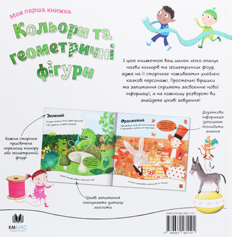 Паперова книга «Моя перша книжка (комплект із 5 книг)» - фото №14 - мініатюра