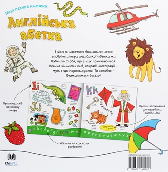 Бумажная книга «Англійська абетка» - фото №2 - миниатюра