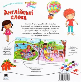 Бумажная книга «Англійські слова» - фото №2 - миниатюра