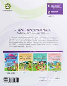 Бумажная книга «Альбом учителя-логопеда (комплект із 2 книг)», автор Юлия Рибцун - фото №5 - миниатюра