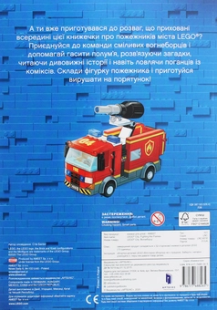 Паперова книга «LEGO. City. Вогнеборці» - фото №3 - мініатюра
