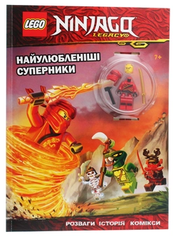 Паперова книга «LEGO. Ninjago. Найулюбленіші суперники» - фото №4 - мініатюра