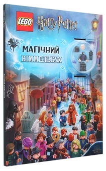 Паперова книга «LEGO. Harry Potter. Магічний віммельбух» - фото №4 - мініатюра