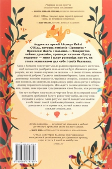 Паперова книга «Бухта водорога», автор Кейті О’Нілл - фото №2 - мініатюра
