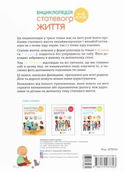 Паперова книга «Енциклопедія статевого життя. 4-6 років», автор Ізабель Фужер - фото №2 - мініатюра