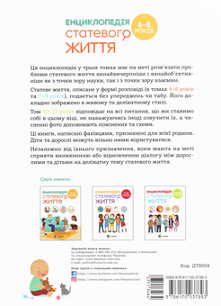 Бумажная книга «Комплект Енциклопедія статевого життя (комплект з 3 книг)», авторов Изабель Фужер, Жан Коэн, Кристиан Верду, Жаклин Кан-Натан - фото №4 - миниатюра