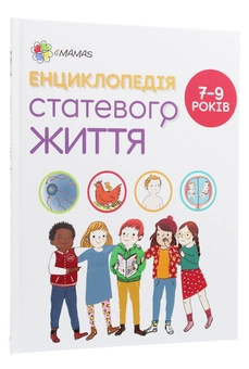 Бумажная книга «Енциклопедія статевого життя. 7-9 років», авторов Жан Коэн, Кристиан Верду, Жаклин Кан-Натан - фото №3 - миниатюра